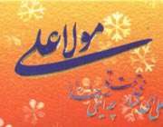 امام علیه علیه السلام