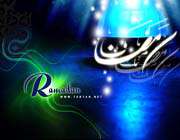 رمضان