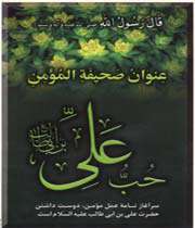 حضرت علی علیه السلام