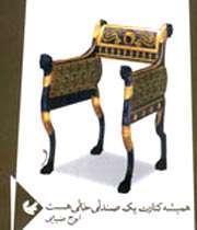 همیشه كنارت یك صندلى خالى هست