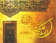 امام رضا ع
