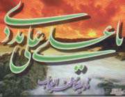 حضرت علی علیه السلام