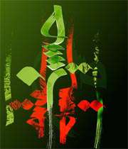 امام حسین علیه السلام