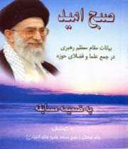 صبح امید