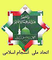 سال اتحاد ملی و انسجام اسلامی