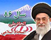 سال اتحاد ملی و انسجام اسلامی