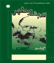 كتب استاد مطهری
