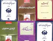 كتب استاد مطهری