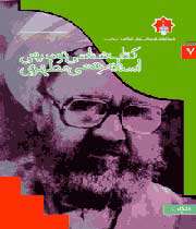 كتب استاد مطهری