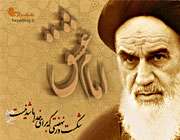 امام خمینی