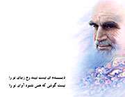 امام خمینی
