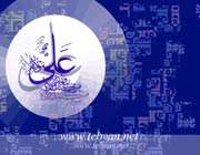 امام علی علیه السلام