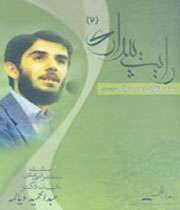 مرزبان غریب ارزش ها