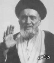 آیت الله کاشانی