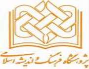 هشت گروه تحقیقاتی، پژوهشگاه علوم و فرهنگ اسلامی