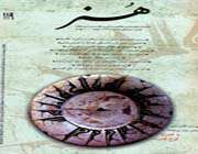 ماهنامه هنر به پله 119 رسید