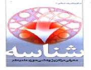 شناسه،مراکزپژوهشی،حوزه