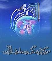 مدیر گروه فرهنگنامههای مركز فرهنگ و معارف قرآن ،ارائه دو هزار و 800 عنوان اصلی و هزاران موضوع فرعی ، جلد بیستم فرهنگ قرآن