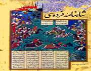 شاهنامه خوانی ، كودكان، روز جهانی كودك