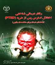 جهاد دانشگاهی، منتشر، راهكارهای مختلف درمان اختلالات اضطرابی ، كتاب
