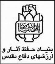 موزه صلح هیروشیما،بنیاد حفظ و نشر دفاع مقدس،آثار
