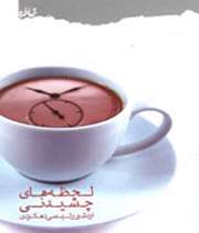 لحظههای چشیدنی جنگ منتشر شد