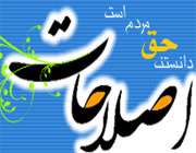 اصلاحات