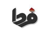 فردا