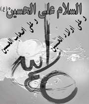 حسین(ع)