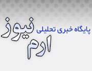 ارم نیوز