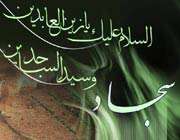 امام سجاد