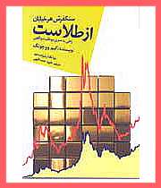 سنگفرش هر خیابان از طلاست!