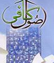 در کنگره مرحوم کلینی ارایه میشود اثر تصحیح شده الحاشیه علی اصول الکافی