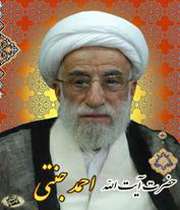 آیة الله احمد جنّتی