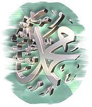 هجرت رسول اکرم(ص)