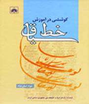 سازمان اسناد و كتابخانه ملی کتاب آموزشی خط سیاق منتشر شد