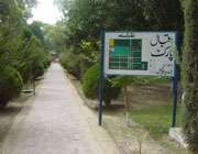 اقبال پارک