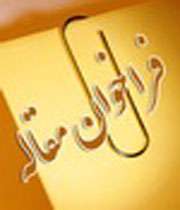 نمایندگی ولی فقیه در حج و زیارت اعلام کرد فراخوان طرح کاربردی سال اصلاح الگوی مصرف