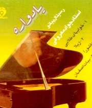 دانلود آلبوم یادواره دانلود آلبوم یادواره