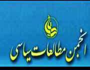انجمن مطالعات سیاسی