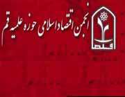 نجمن اقتصاد حوزه علمیه