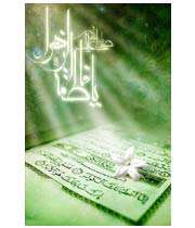 مثنوی ریحانه الرسول