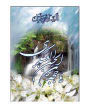 یا صاحب الزمان