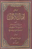 اقبال الاعمال
