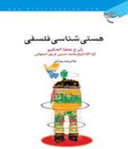 شرح فارسى اشعار فلسفی «علامه كمپانى» در راه است