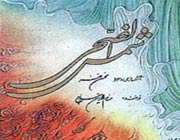 دانلود آلبوم موسیقی شمس الضحی دانلود آلبوم موسیقی شمس الضحی