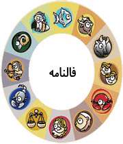 فالنامه