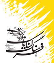 «فرهنگ كنایات حافظ» منتشر میشود