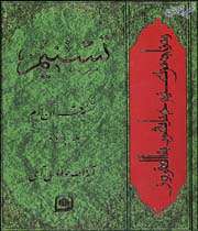 تفسیر تسنیم