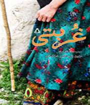 پدر من هم موجی شده است درکتاب غربتی